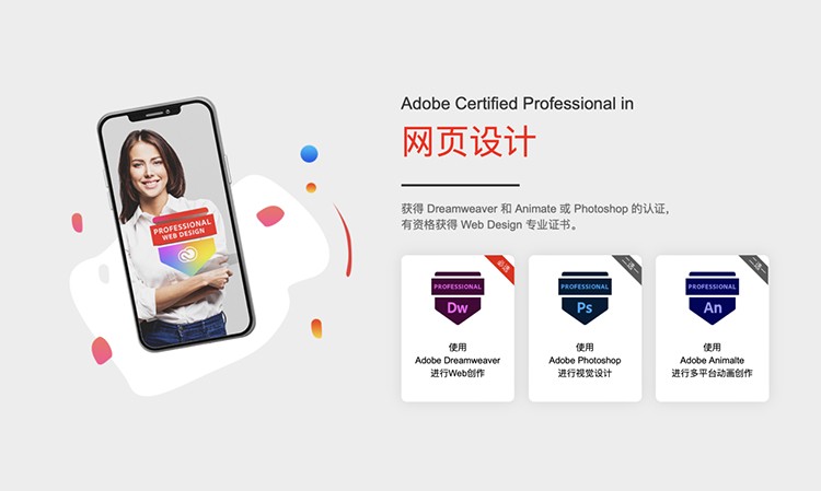 网页设计认证专家