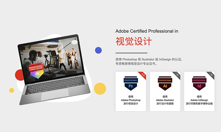 视觉设计认证专家