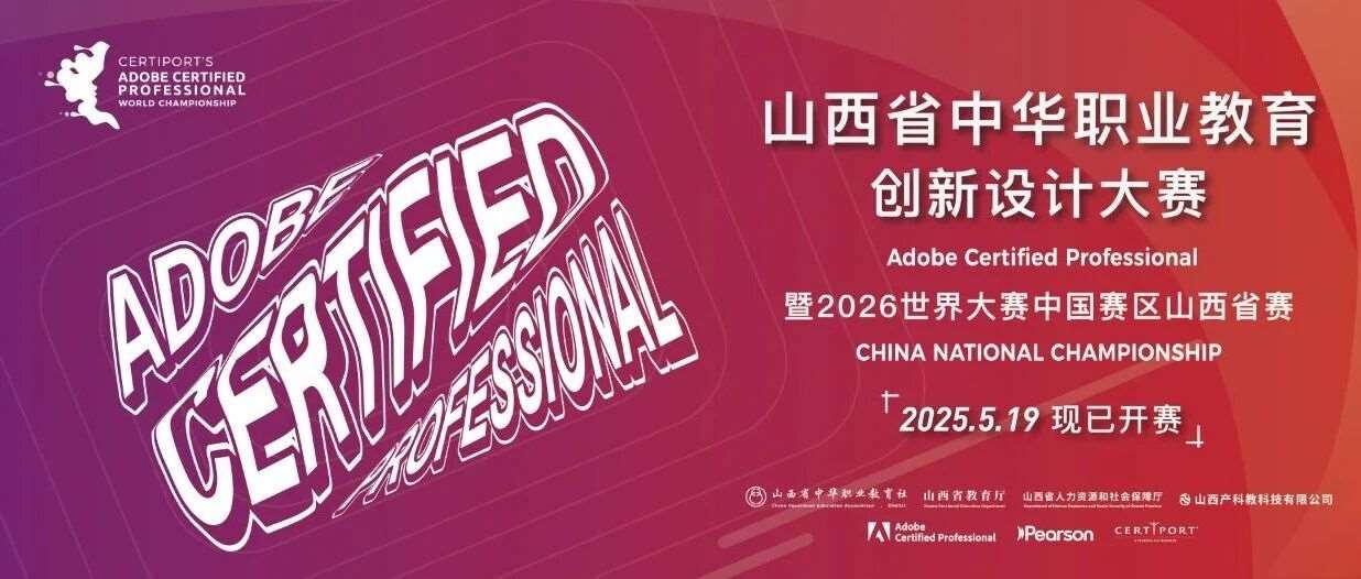 2026 ACP世界大赛山西省赛线下交流落幕！文创启发+备赛干货，助师生解锁设计新方向