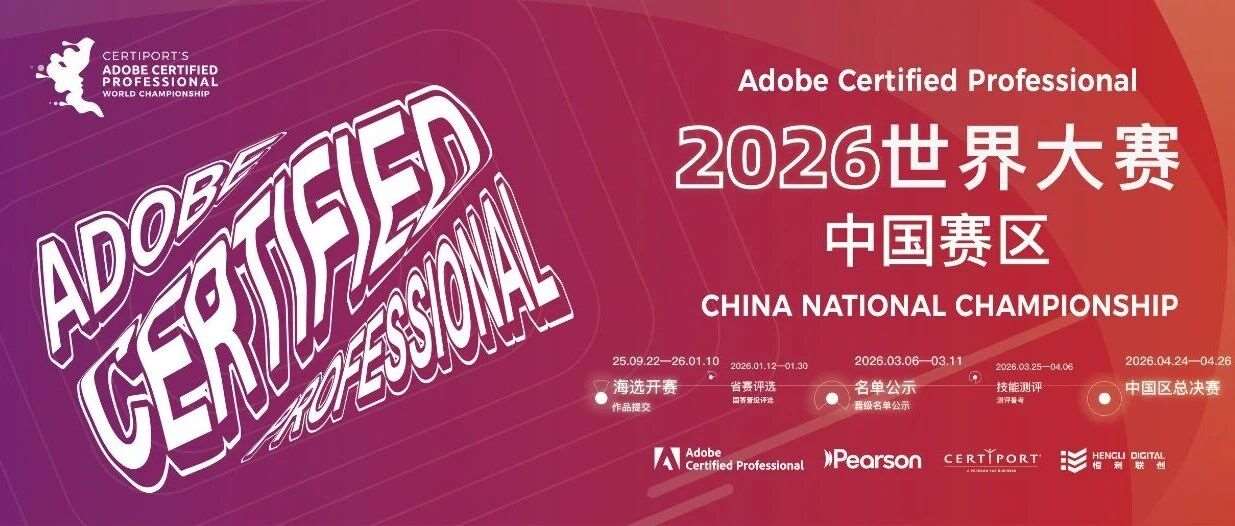 2026 ACP世界大赛中国赛区省赛评委招募工作正式启动！