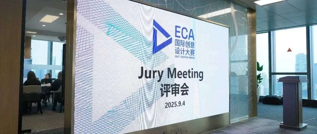 2025&nbsp;ECA国际创意设计大赛评审团隆重登场