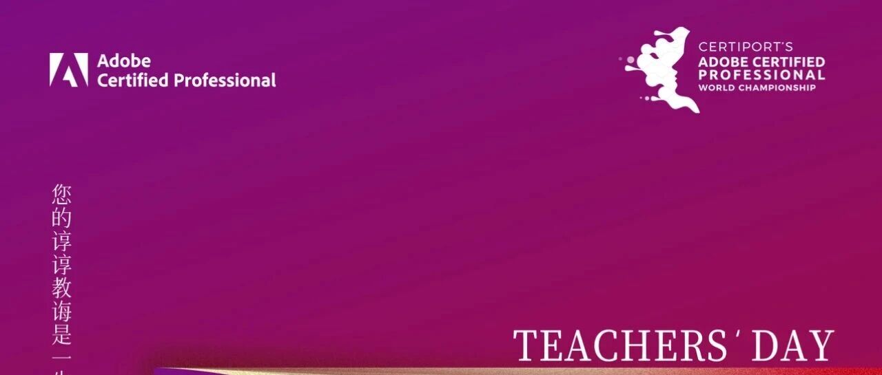 感恩每一位深耕设计教育的老师！