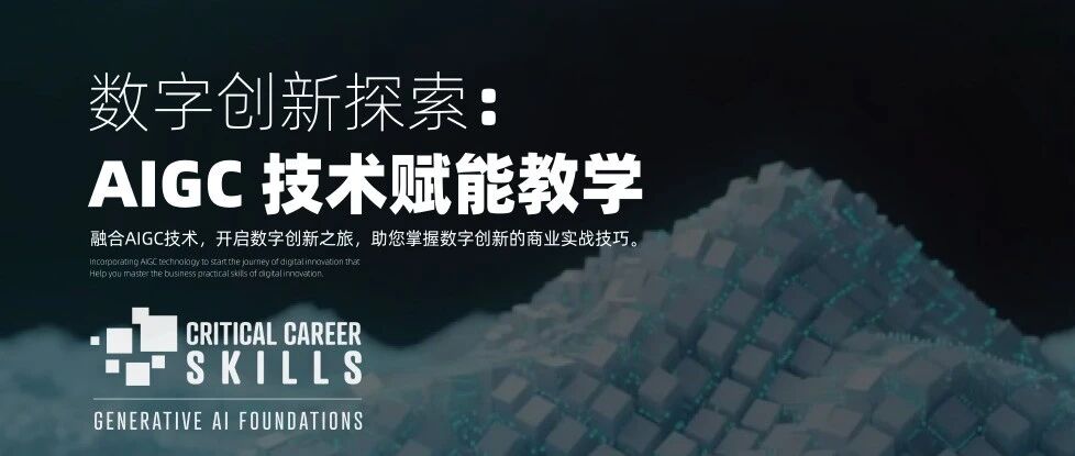赋能教学创新 | 山西铁道职业技术学院20位教师获GAI认证证书，数字教育转型再提速